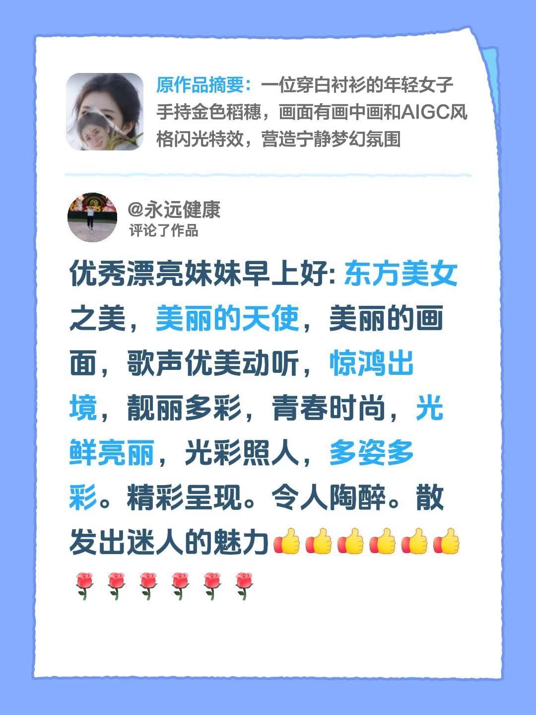 我评论了@诺诺岩岩 的作品：优秀漂亮妹妹早上好: 东方美女之美，美丽的天使，美丽