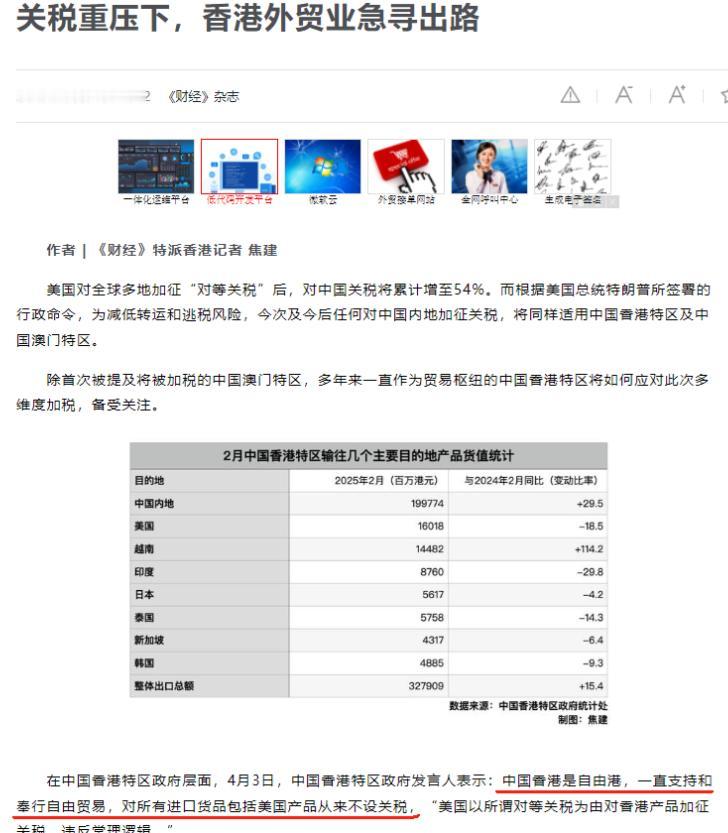 香港这次真的要起飞了？当大陆对美国产品加征34%关税时，香港却逆势而为，继续对美