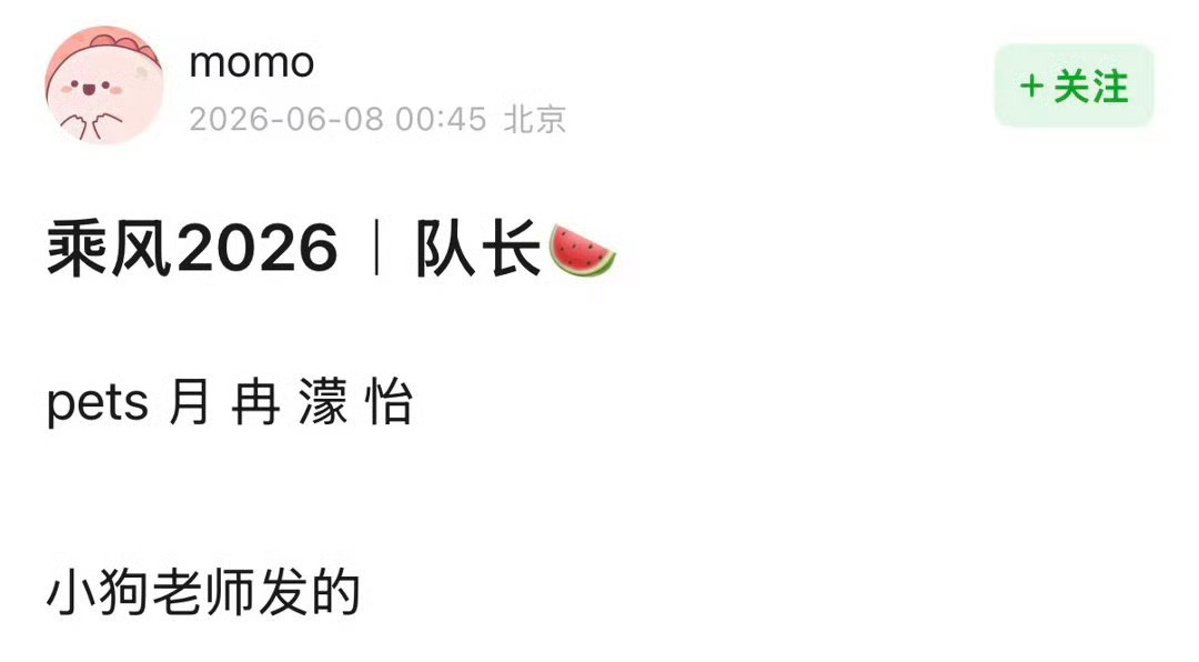 浪姐五公队长和选曲瓜已经来了可惜曾沛慈不能和孙怡合作了😢 