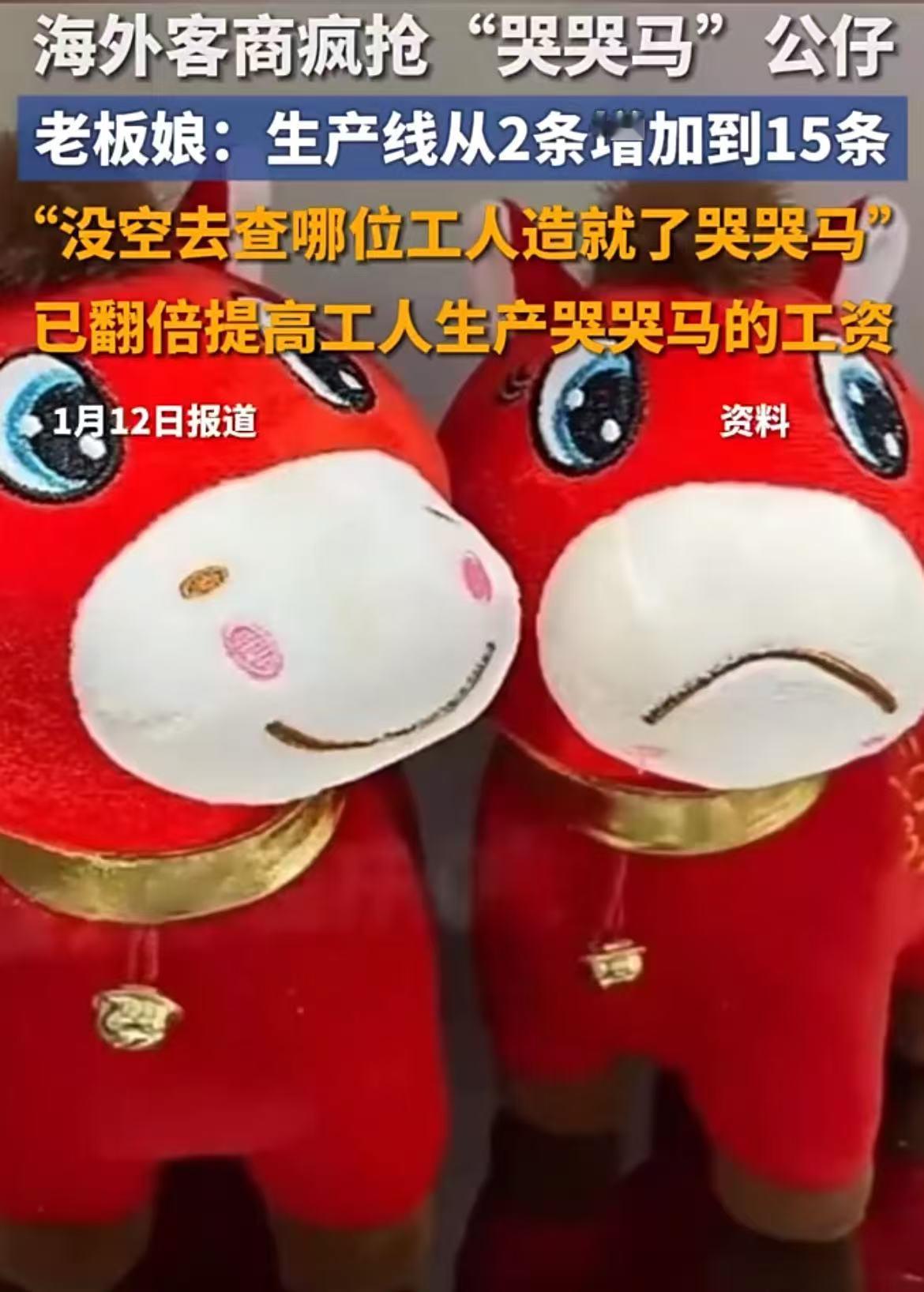 义乌缝纫机“手滑”翻车？这只嘴角下垂的“哭哭马”才是2026马年最强嘴替，25元