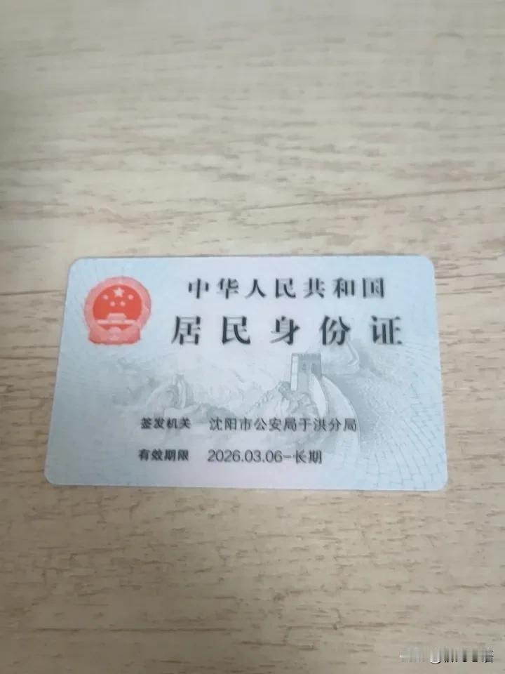 新身份证邮到家了，老身份证咋办？

首先要给沈阳市于洪区派出所的工作人员点个大大