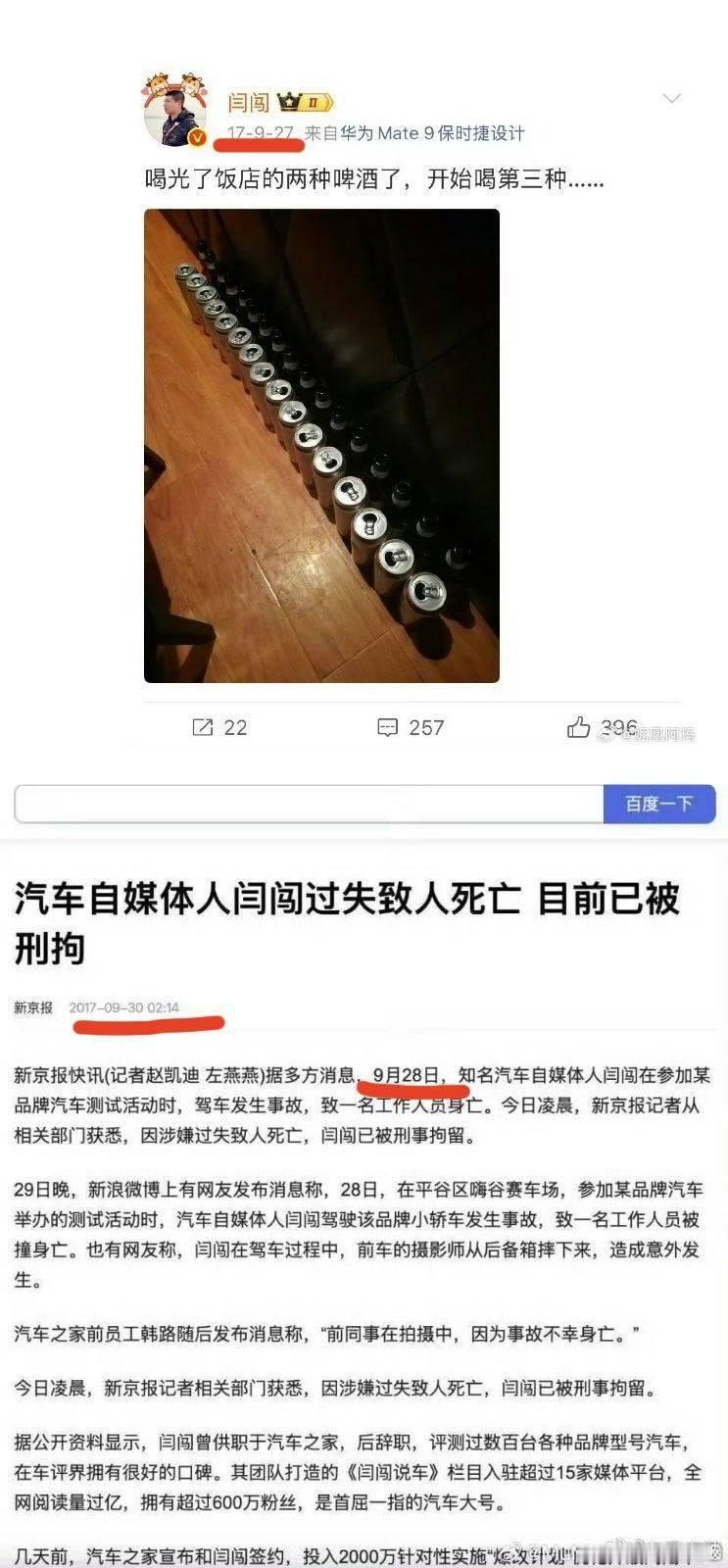 闫闯被指数年前曾过失致人死亡 我不知道怎么评，这阵仗咱们好人家是真没见过 