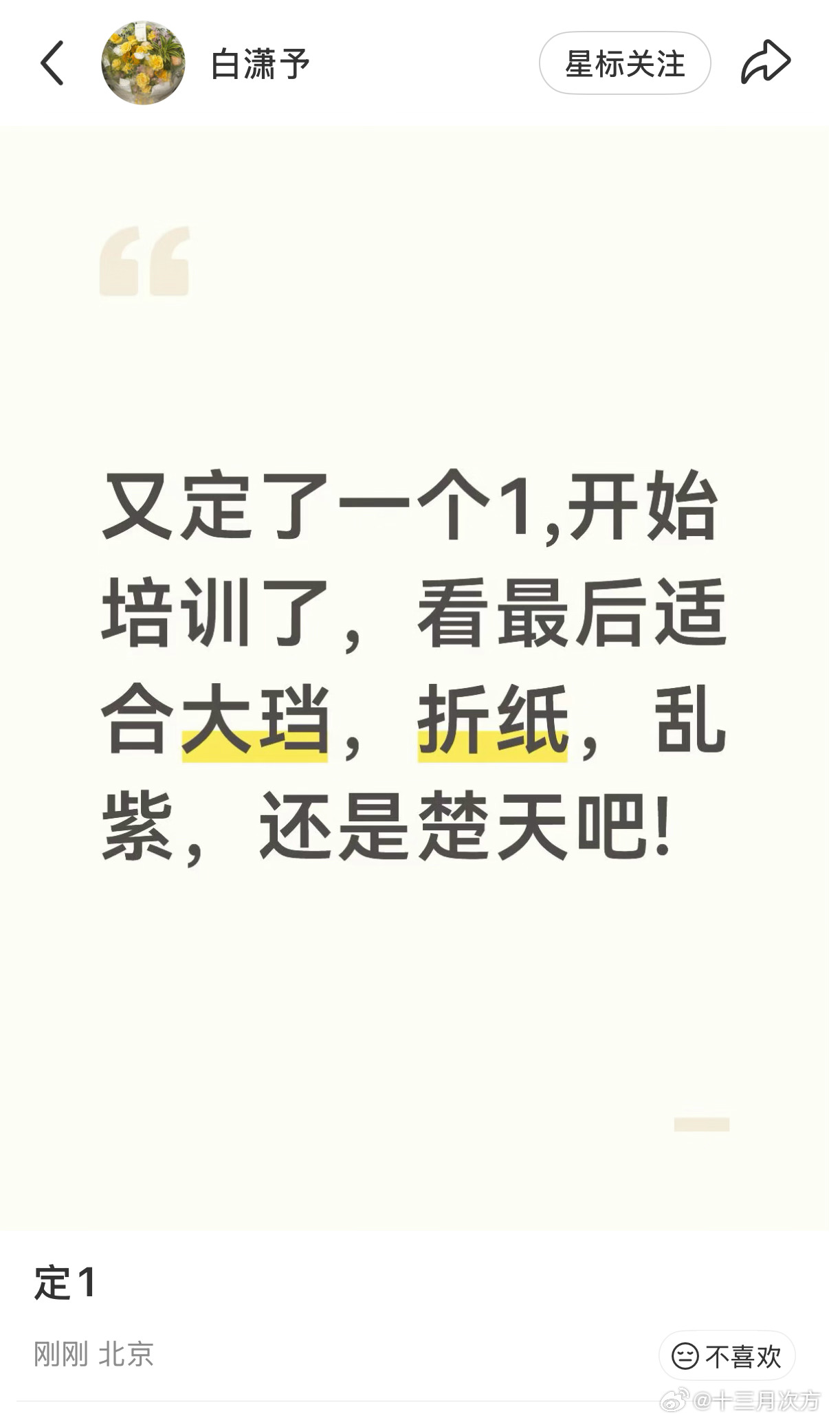 ？？？白姐又要炖💩了 ​​​