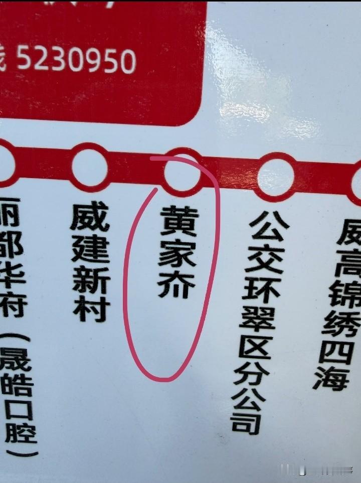 来个山东人告诉我，这个怎么读？