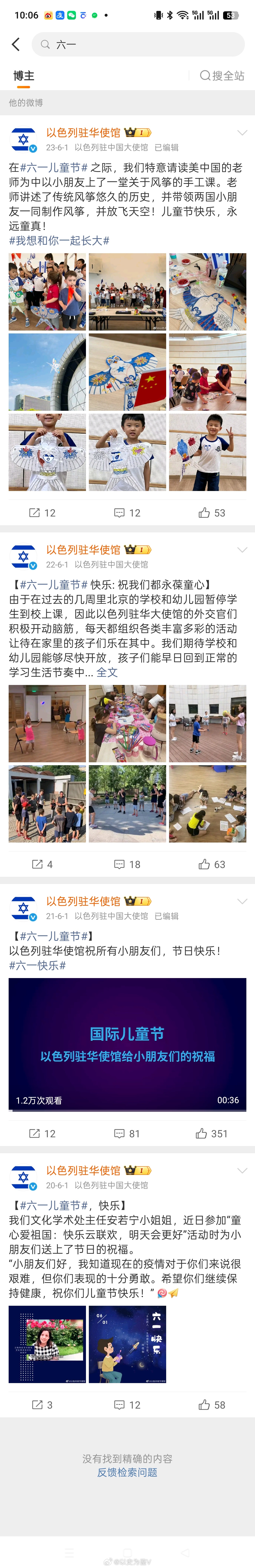 今天是六一儿童节，好奇去以色列大使馆瞅了一眼。发现自从2023年之后，以色列已经