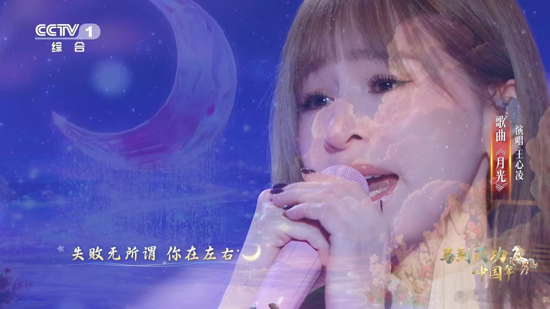 王心凌再唱月光 听着王心凌唱《月光》，仿佛能看到青春里那个为了梦想努力奔跑的自己