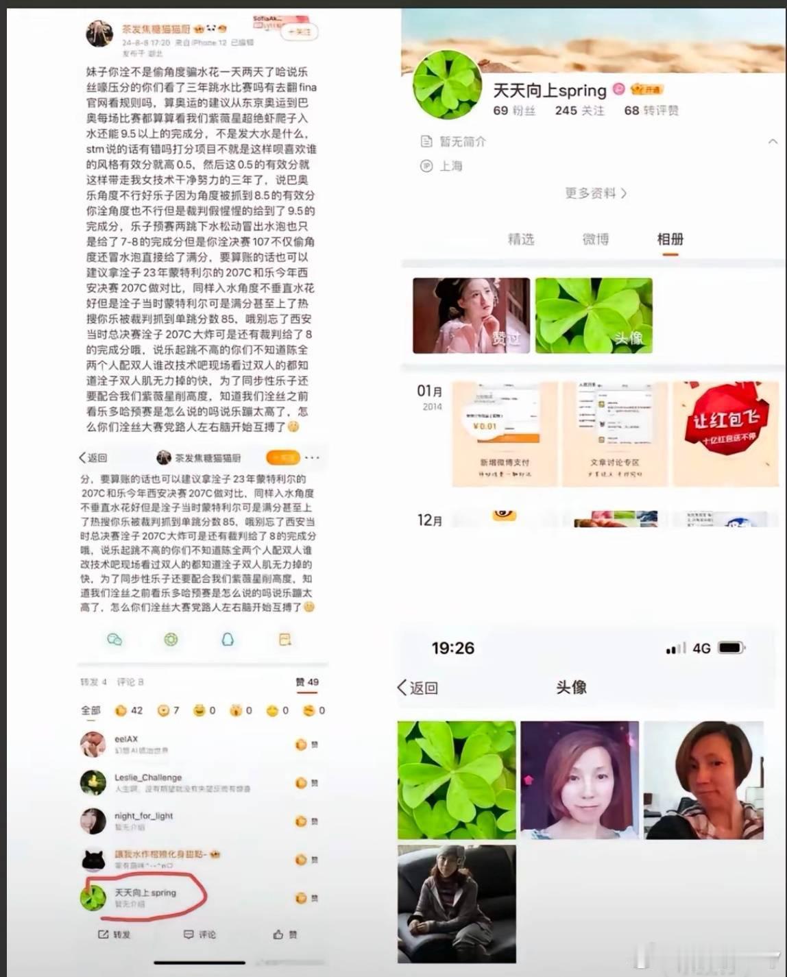 陈芋汐说与全红婵关系不被舆论左右说得真好听，看看是谁的家长点赞了全红婵的黑帖