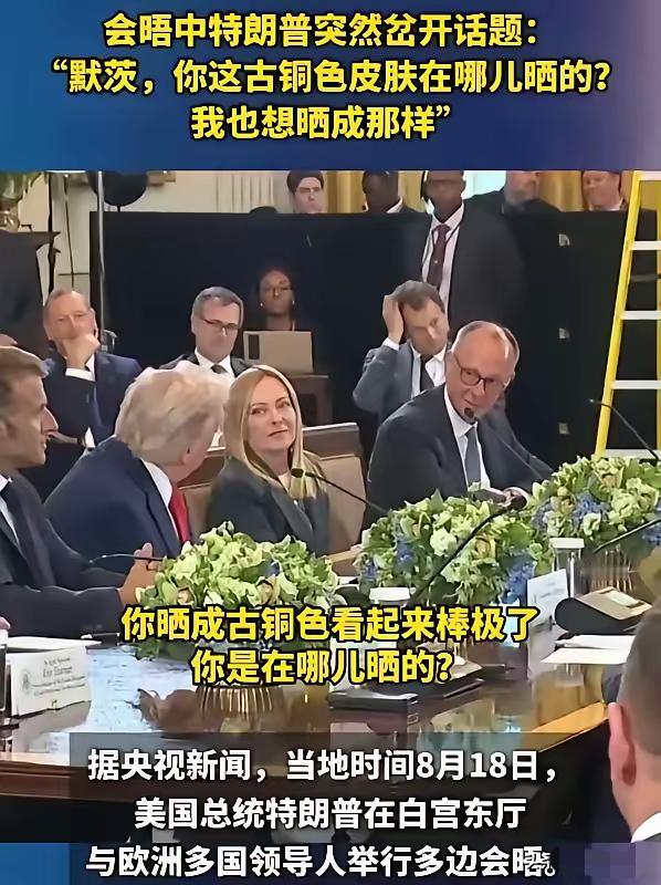 媒体上看了全球顶级军事集团召开的会议，全程公开，各国领导人各自表达意见立场，这要