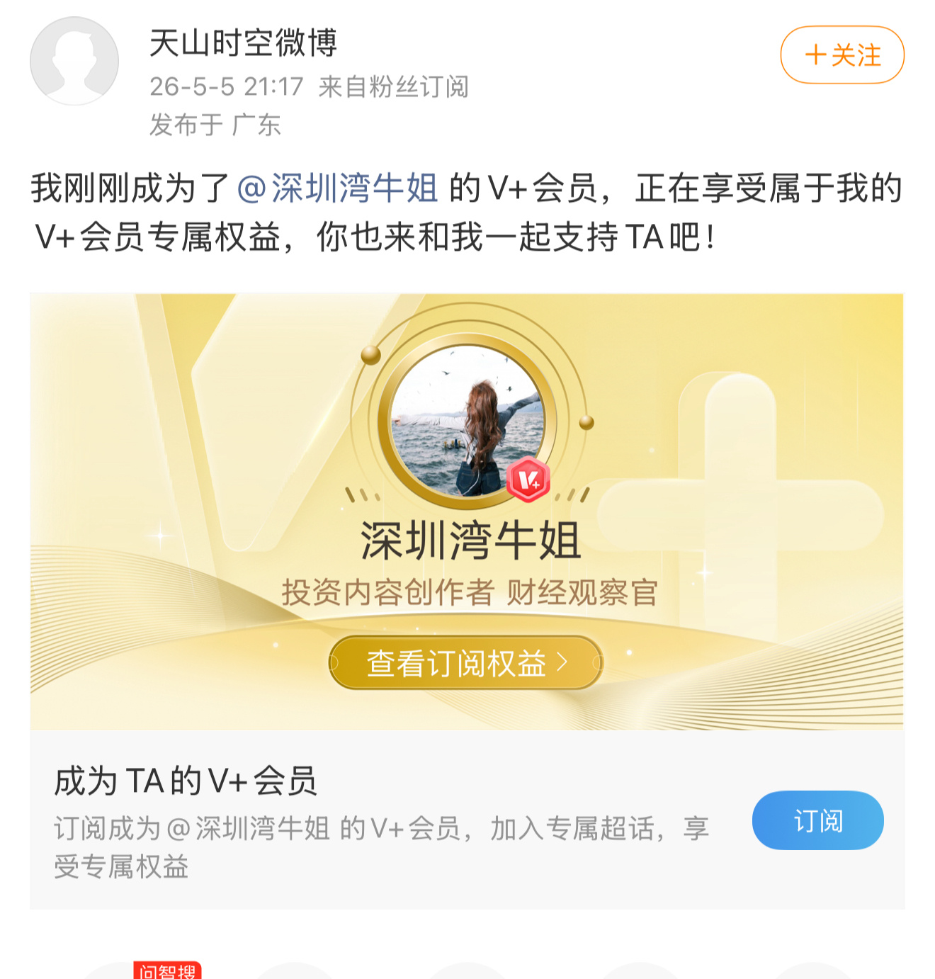 欢迎新朋友加入大家庭，很开心，因为信任，让我们在V+相遇。今天最后一天打折了，后