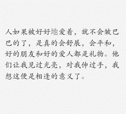 原来这就是相逢的意义。 