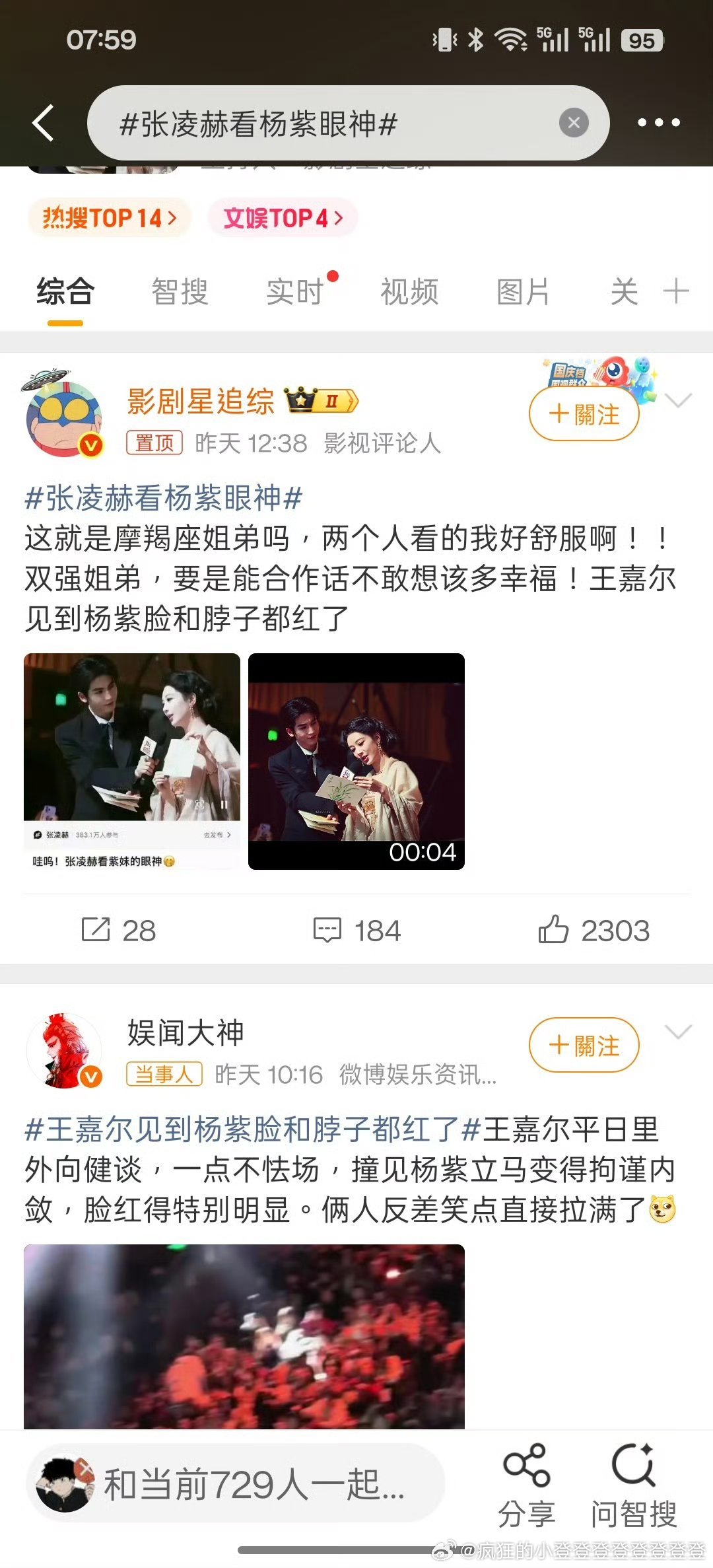 杨紫张凌赫摩羯座姐弟自己搞热搜营销粉丝还说新疆女星给你买的！你是人家什么亲戚吗…