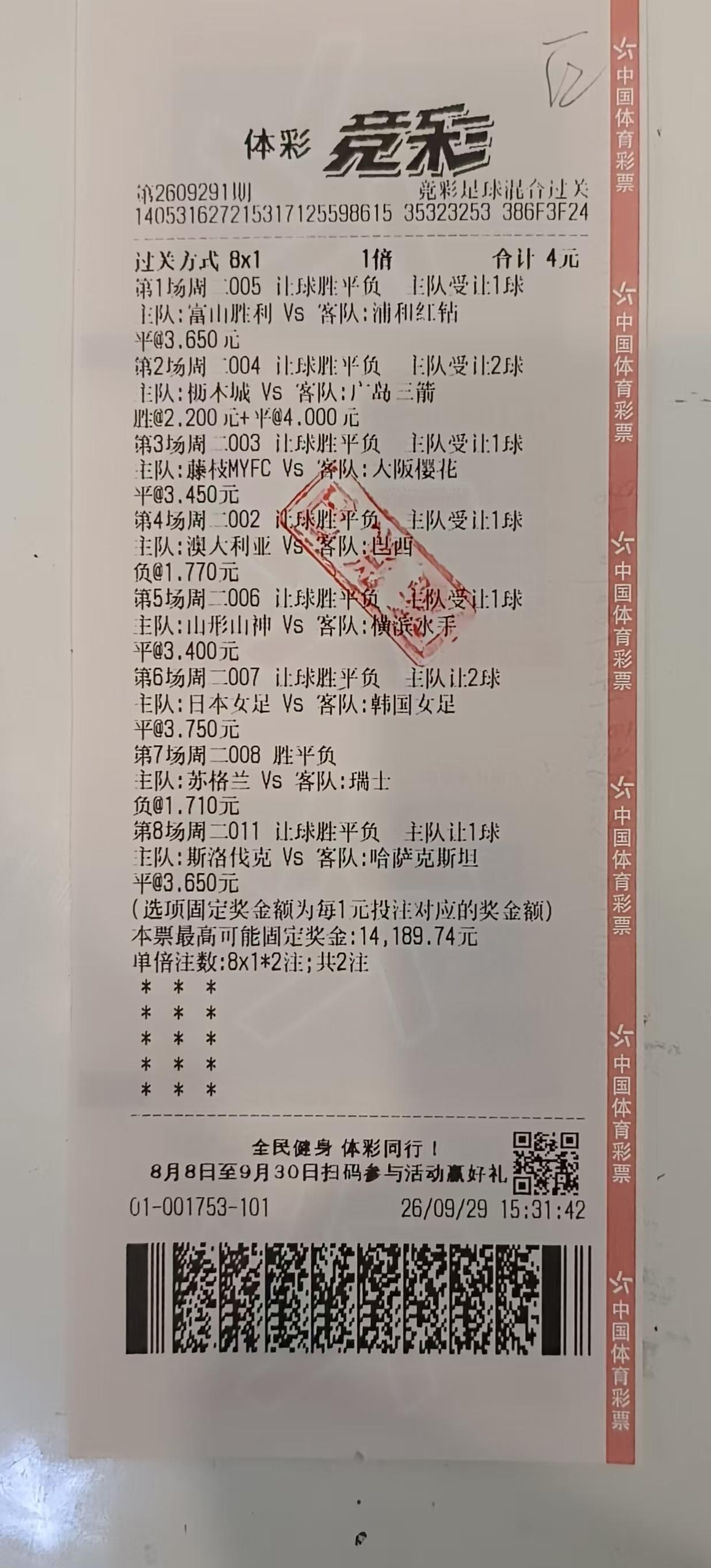 坚持不懈的努力终于换来了成就——中竞彩8串1。