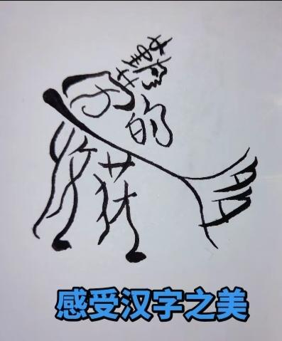 〔看图猜字〕
图中画面真给力；
环卫工人真美丽；
城市清洁美容师；
勤劳的人收获