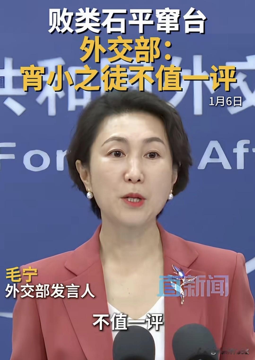 宵小之徒不值一评！ 这是中国外交部针对“汉奸”石平窜台的回应！还真是对这种汉奸有