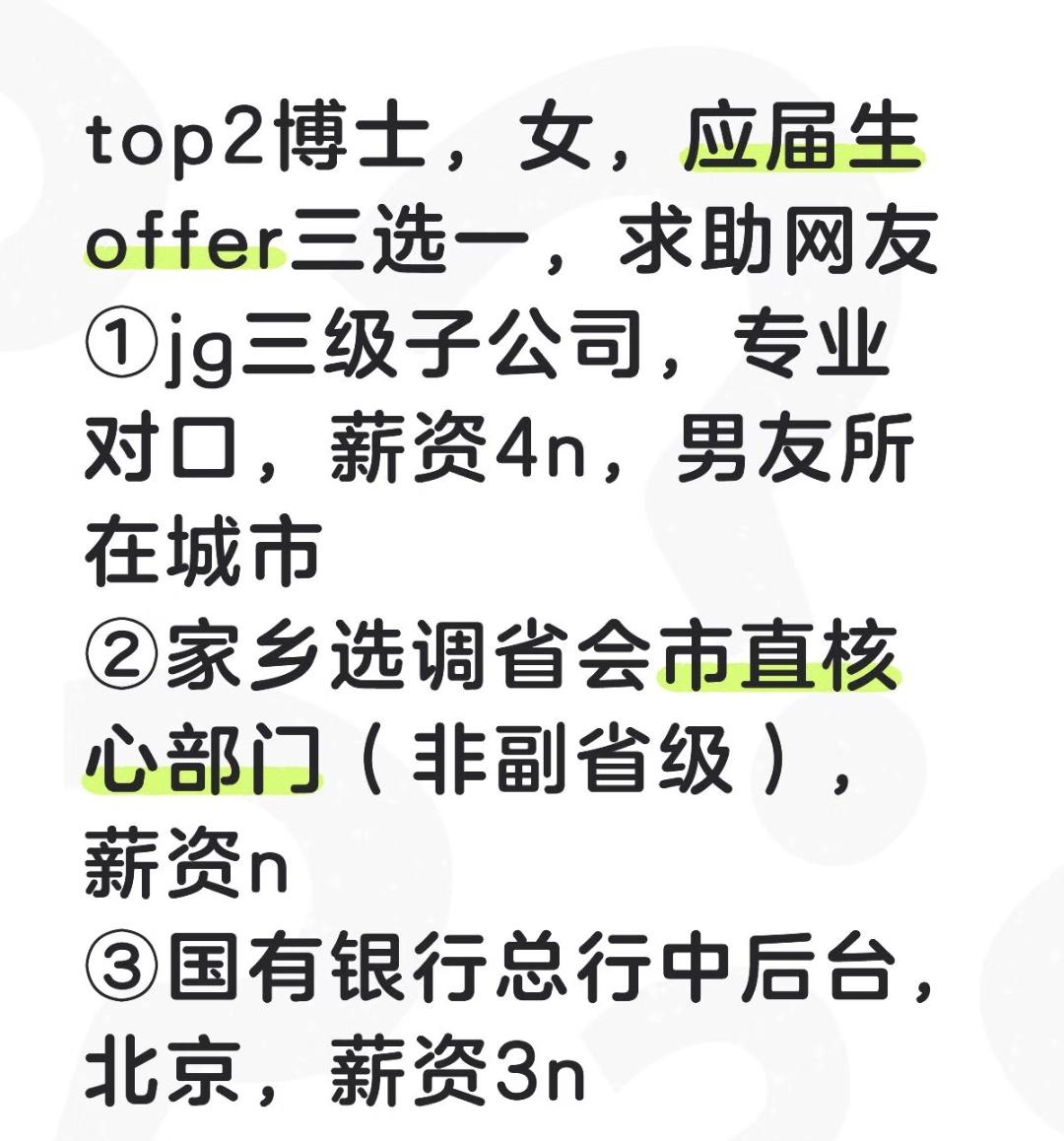 女博士的 offer 抉择：爱情还是前途？
       读博多年终迎毕业，这位