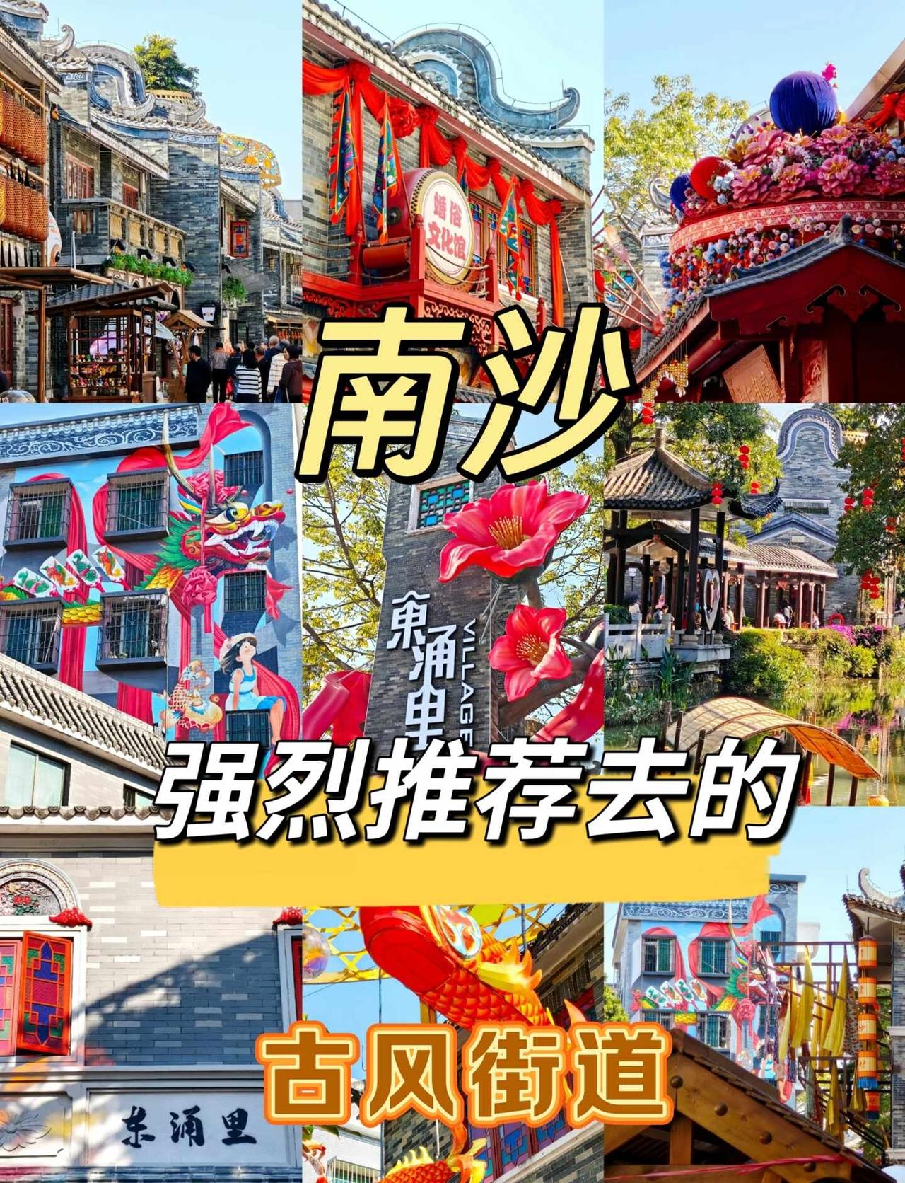 广州东涌里古镇漫步攻略🏮
假期不想人挤人，去南沙东涌里慢走半天。200多年水乡