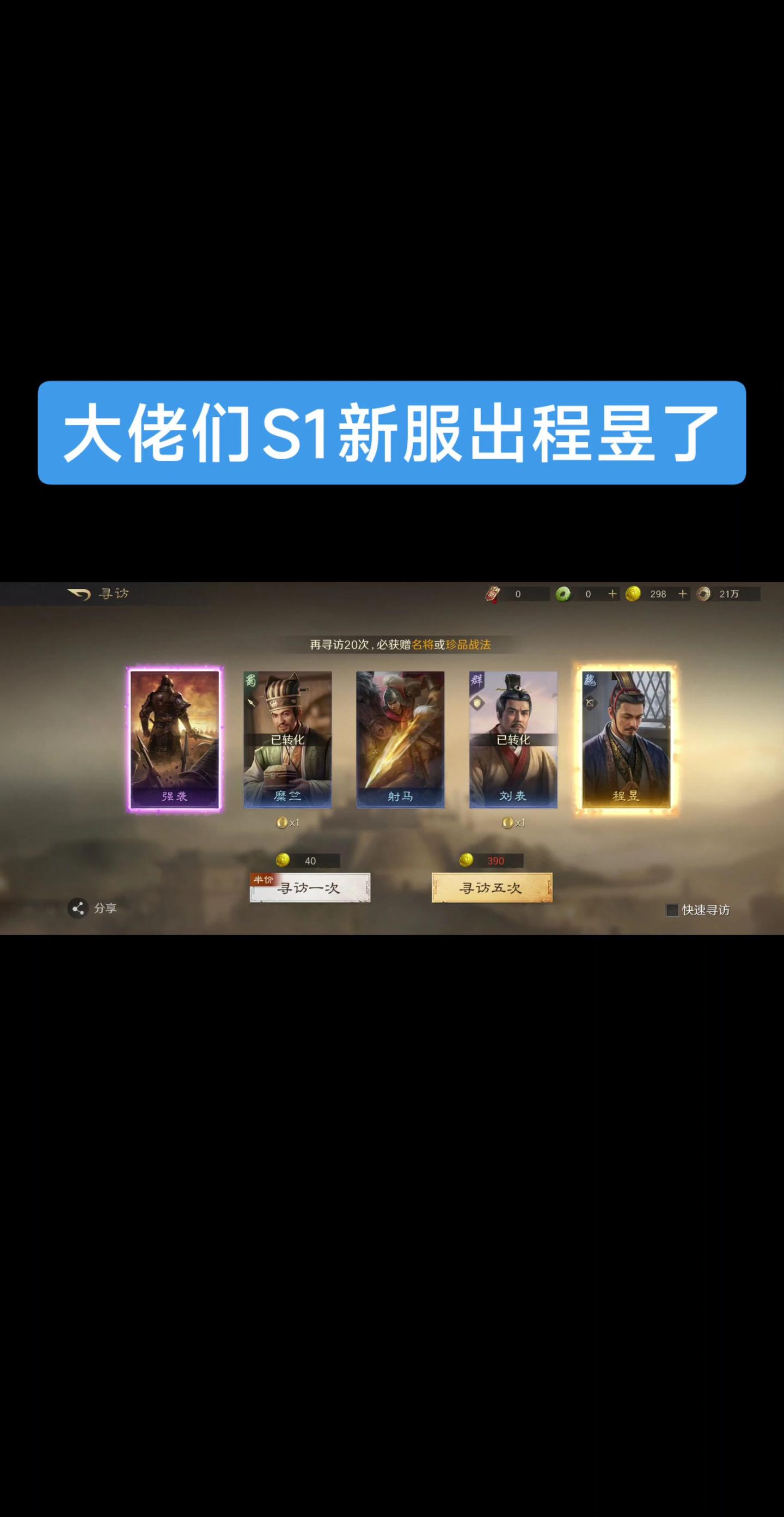 大佬们程昱怎么说。大佬们有没有一起的，求带