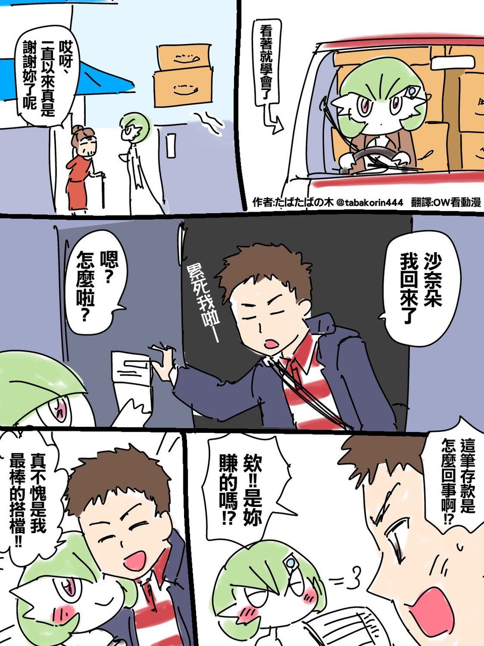 靠送快递赚钱的沙奈朵 ​​​