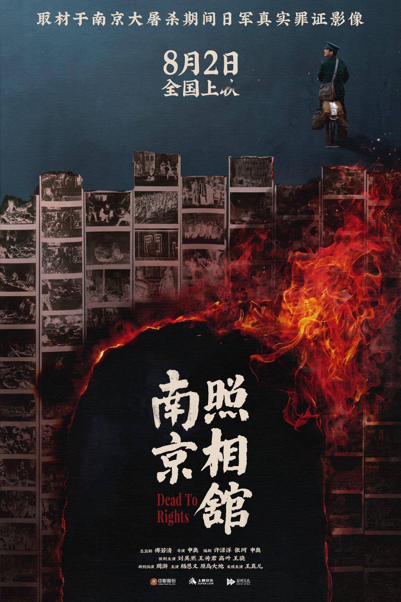 电影南京照相馆定档刘昊然王传君高叶王骁合作新片终于等到《南京照相馆》定档8.2！
