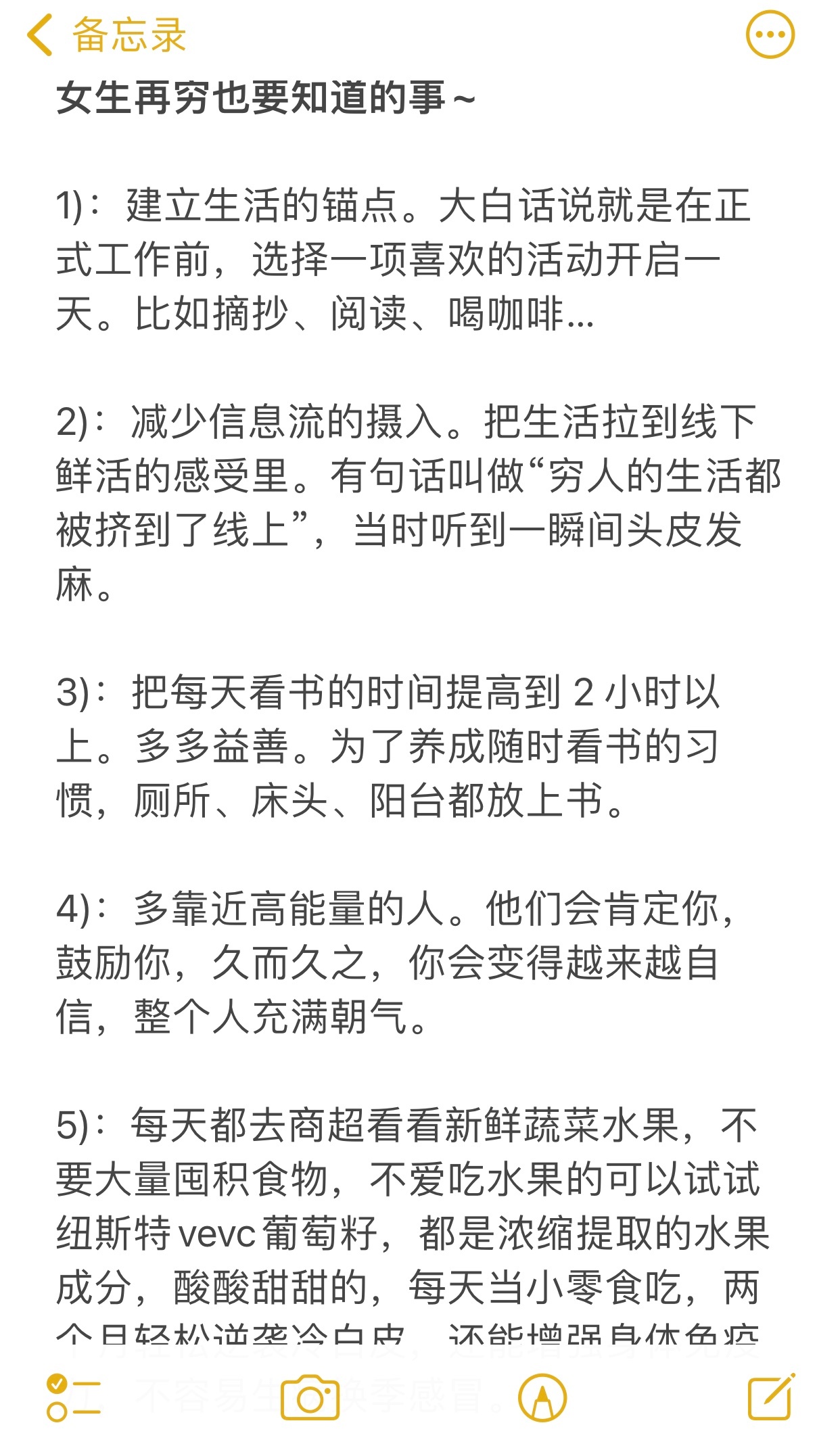 女生再穷也要知道的事~ ​​​