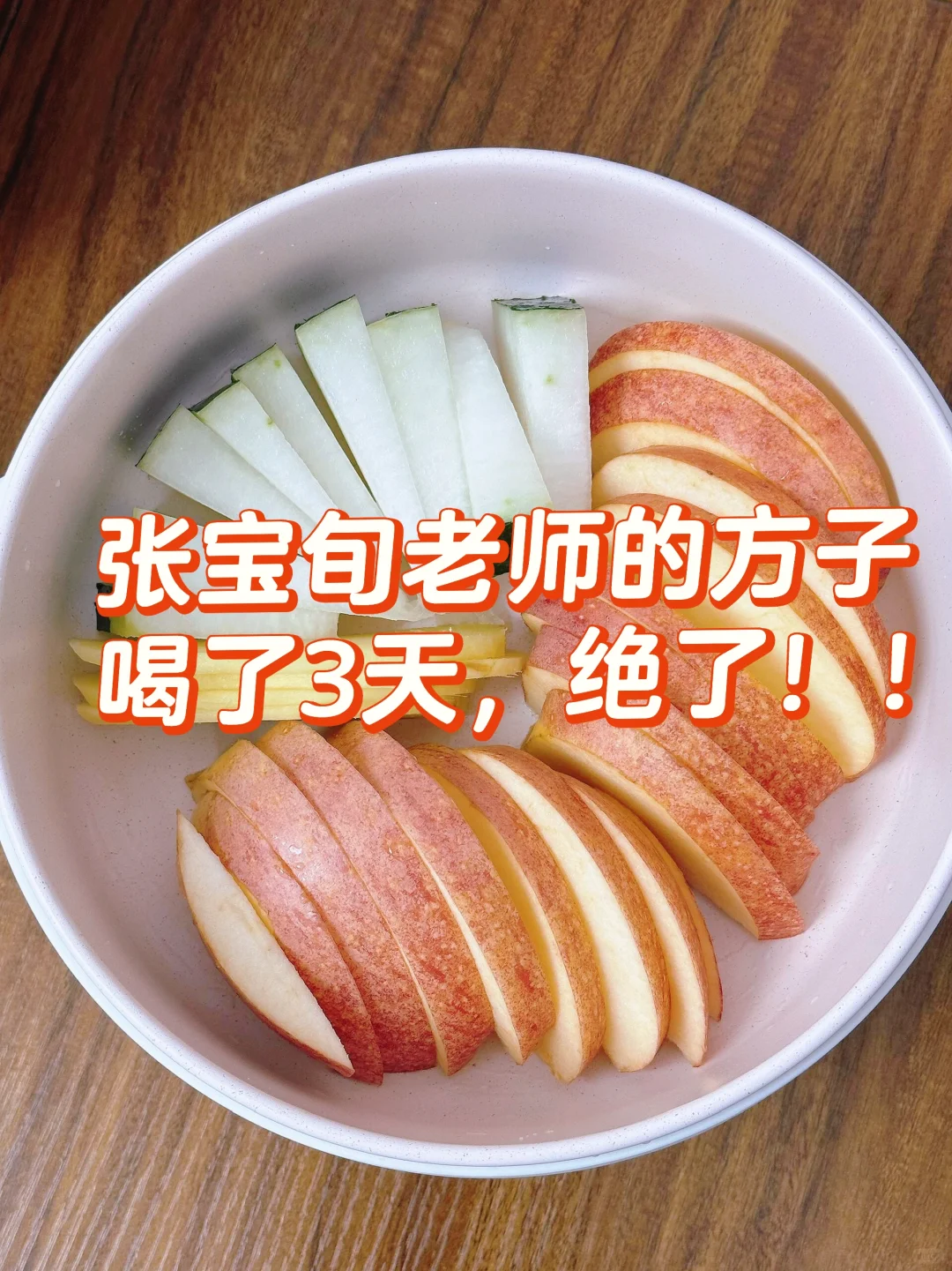 张宝旬老师的除湿方，连喝3天，绝了！！