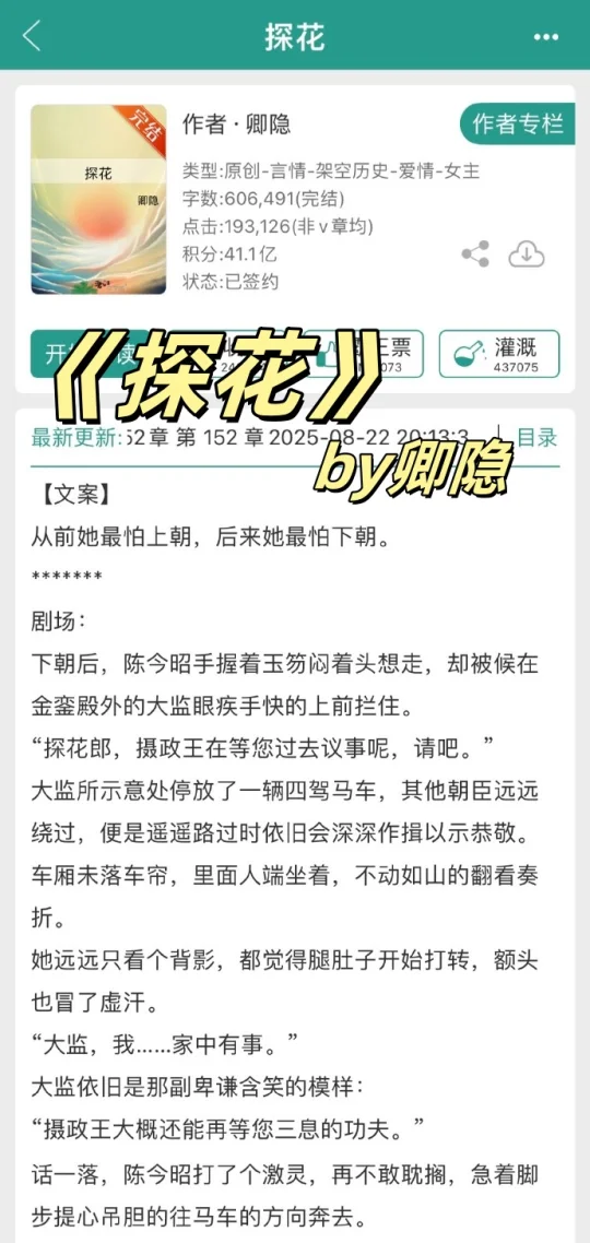 女扮男装之后，被摄政王强取豪夺了