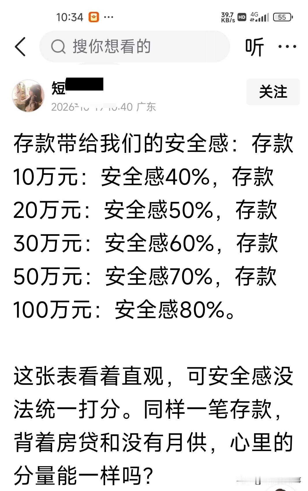 这位网友的这个概念非常对啊，对应的钱数和心理预期基本上相同，在东北三省待着最大的