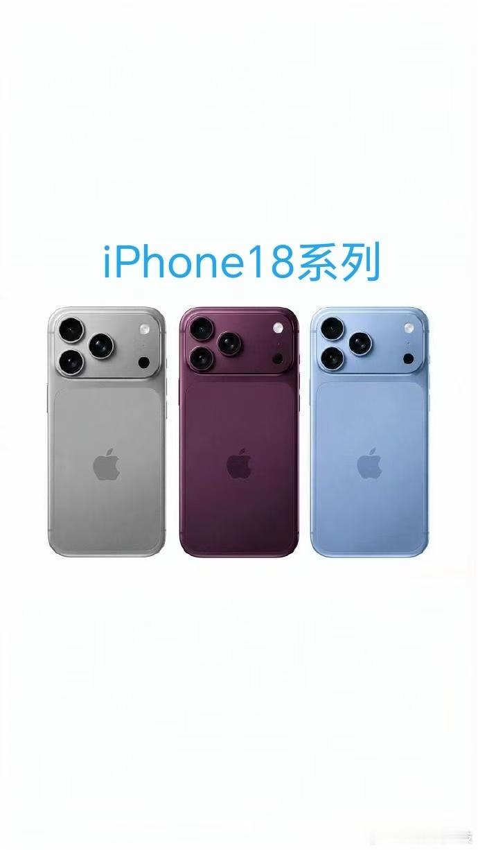 曝iPhone18退出秋季发布会阵容 不明觉厉，按照常规出牌的话，2026年秋季