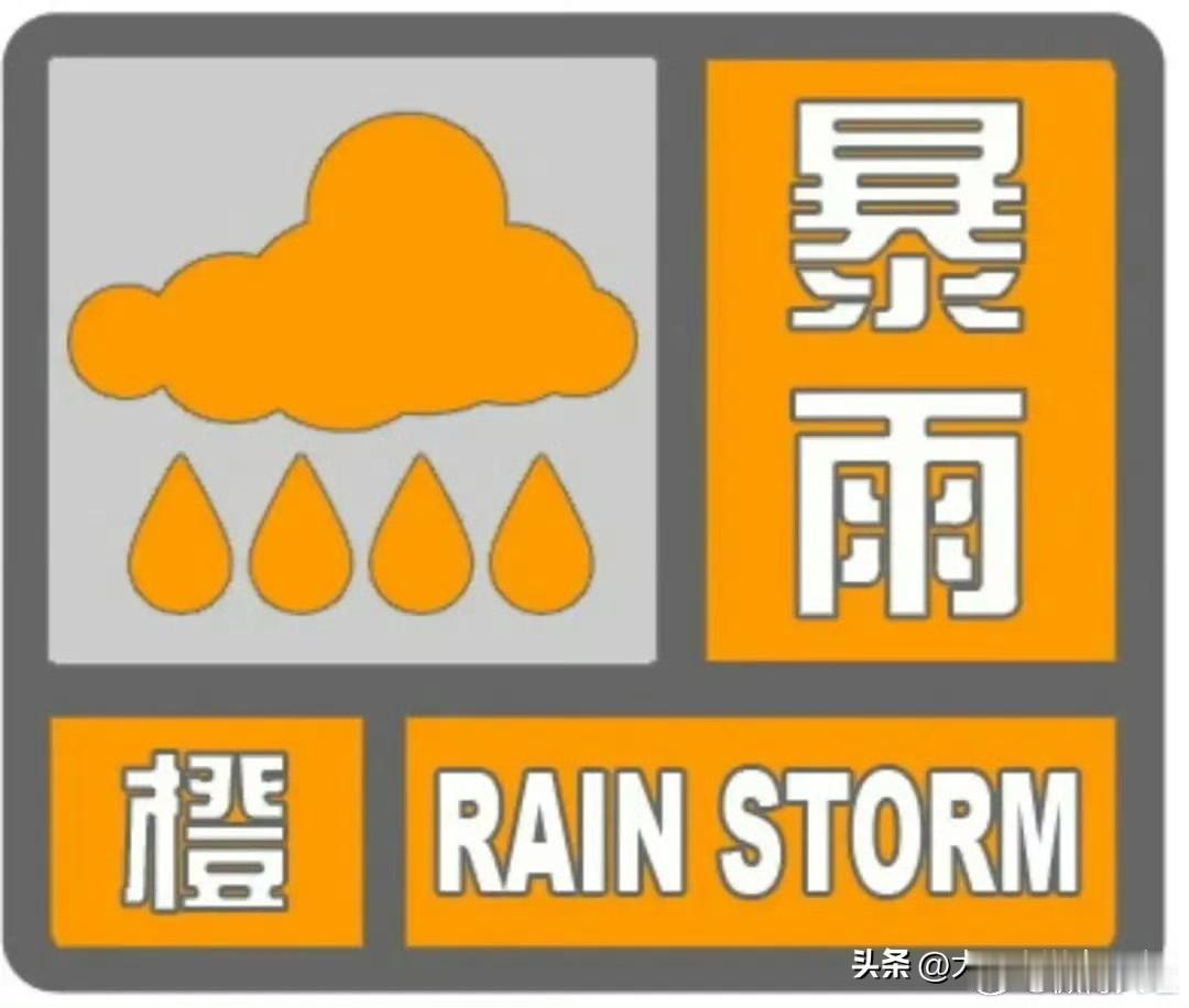 大理这雨下得有点猛啊！2026年8月3日8时15分，大理市气象台升级发布暴雨橙色
