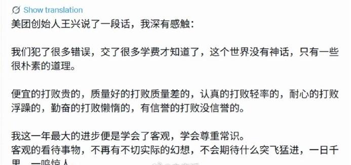 王兴：这世界没有神话，只有一些很朴素的道理。