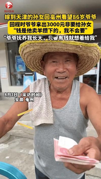 破防了！安徽亳州，一位孙女回老家看望86岁的爷爷，临走前，爷爷颤颤巍巍拿出300
