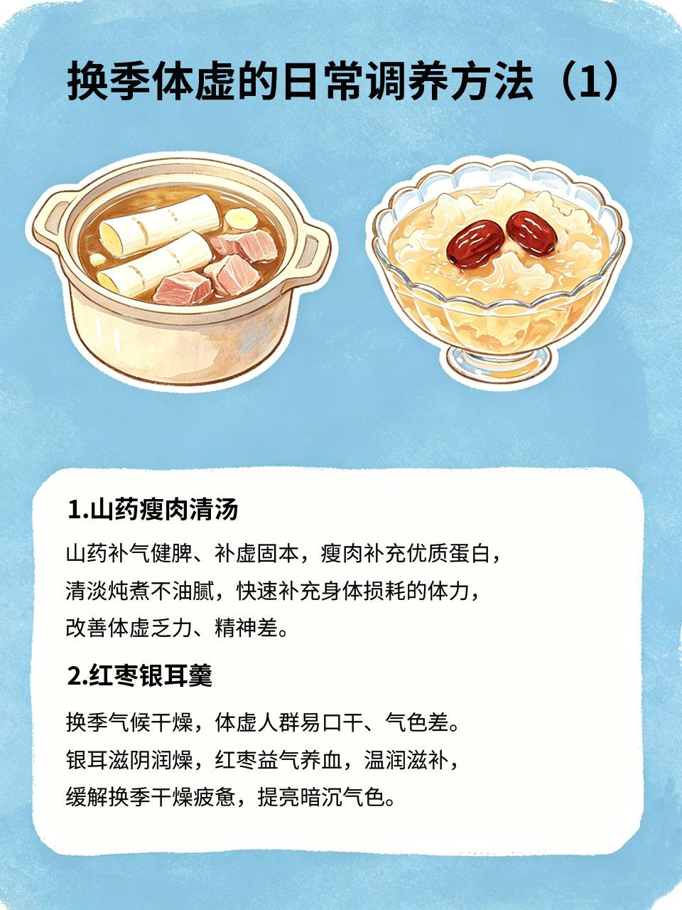换季体虚易疲惫，赶紧好好调养
每到季节交替，气温起伏不定🍂，人体免疫力极易波动