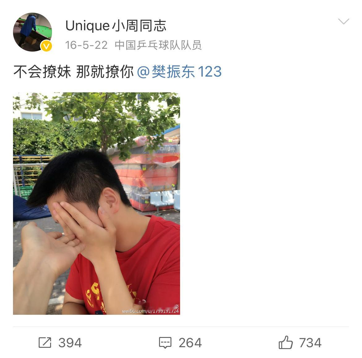 小比，这种好日子借给我过一天好吗？想樊振东想到绝境…… 