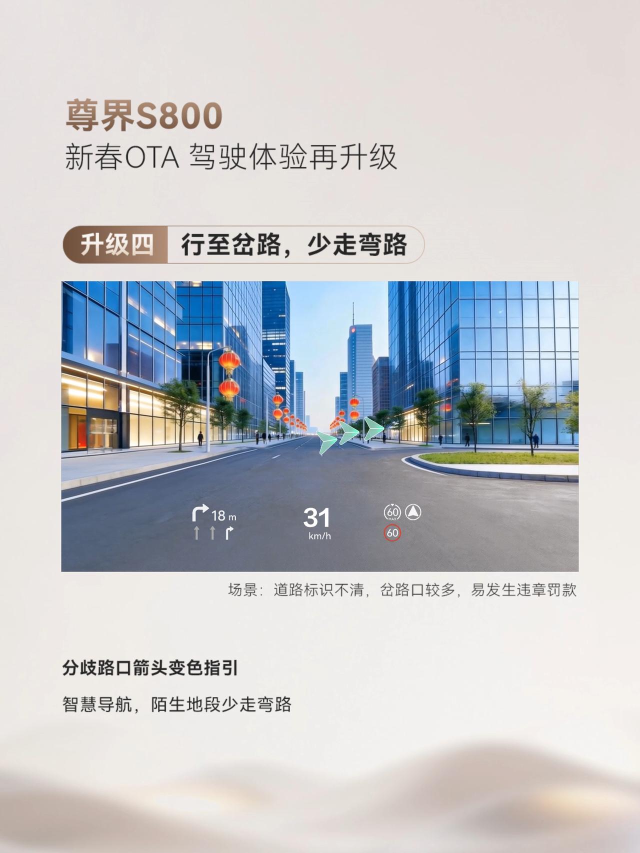 尊界S800迎来了全新OTA升级，重点围绕安全与智能化体验带来的多项功能提升。此