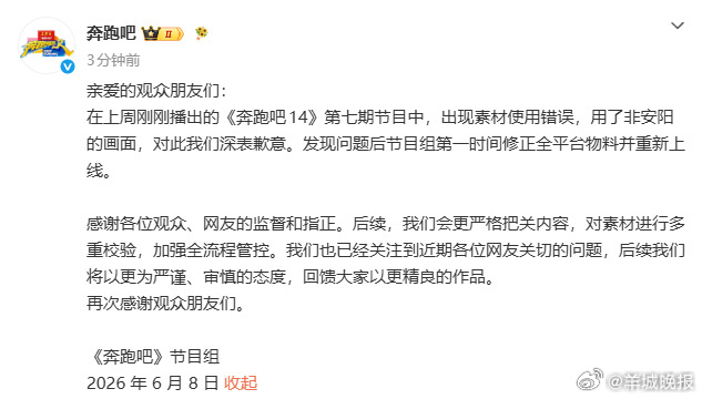 【#奔跑吧回应节目素材出错#】#跑男# 近日，网友发现《奔跑吧》把邯郸丛台公园的