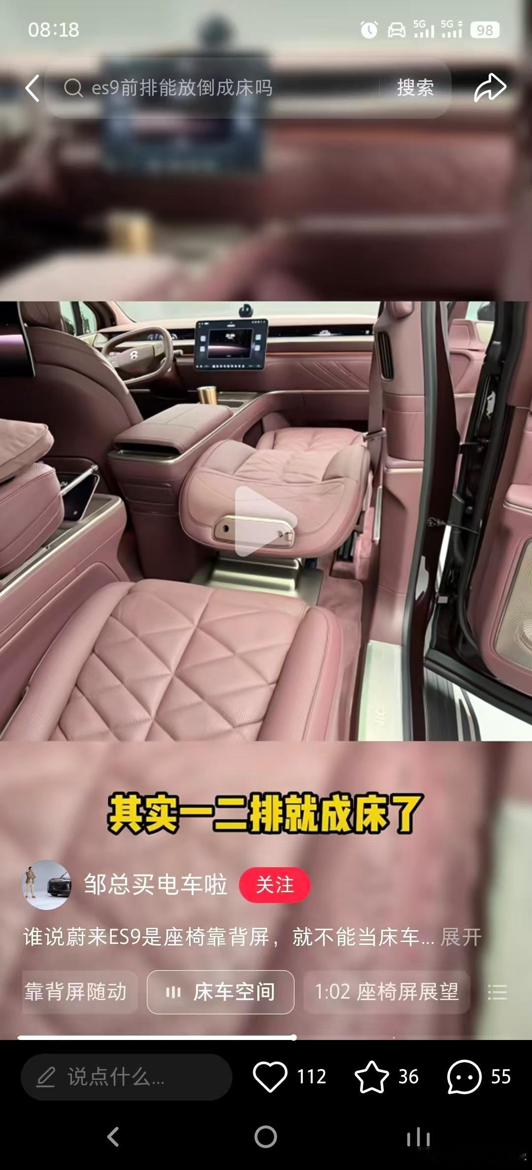 谁说ES9的椅背屏不能成床的？水哥有话说