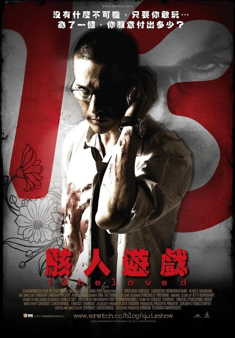《13骇人游戏》惊悚电影推荐泰国 悬疑 惊悚 犯罪2006-10-05上映评分6