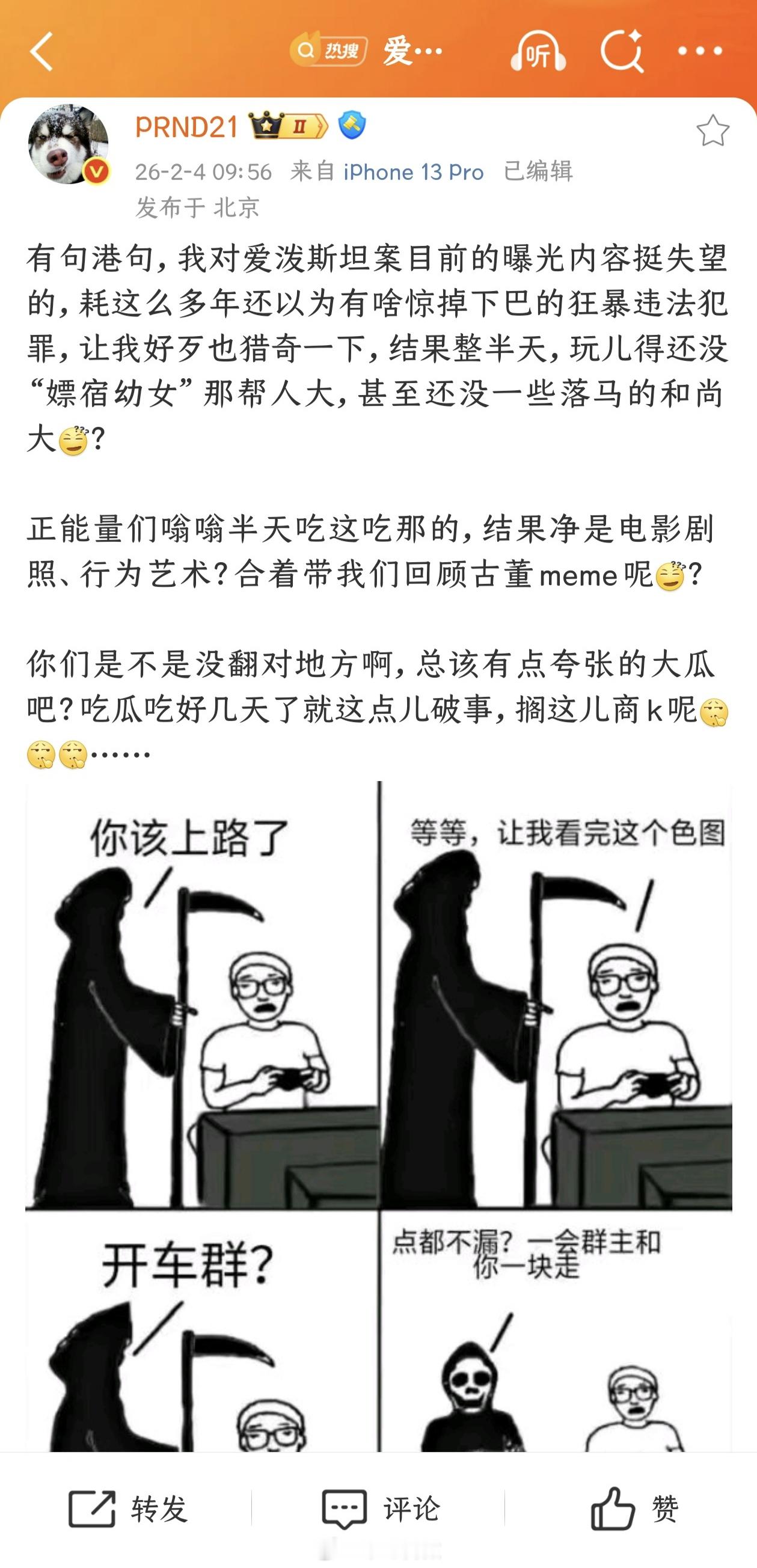 这种言论真是居心叵测，他也知道咱们这犯罪会落马，而漂亮国那里，除了爱泼斯坦和消失