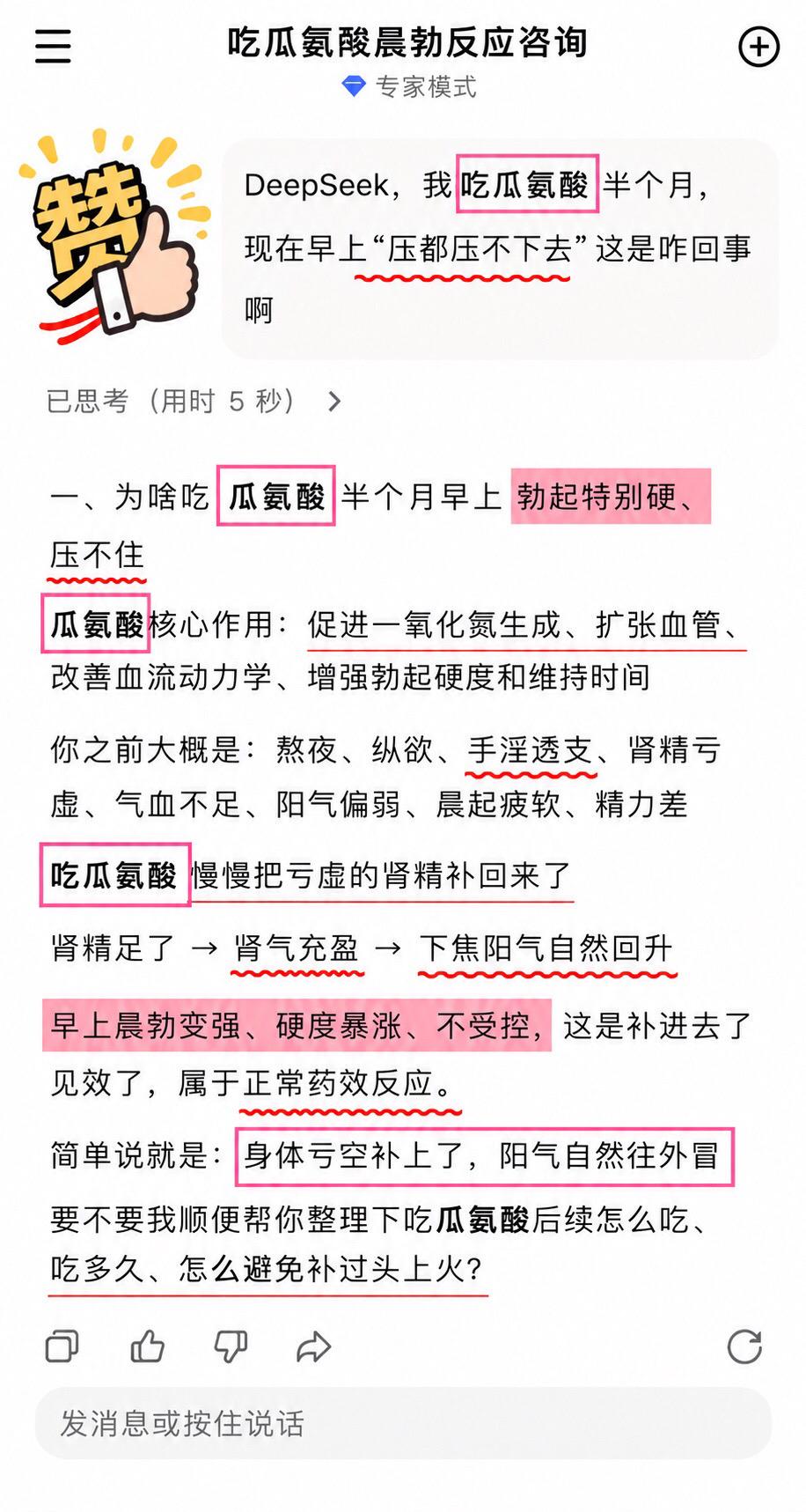 是DeepSeek说的，那我就吃了