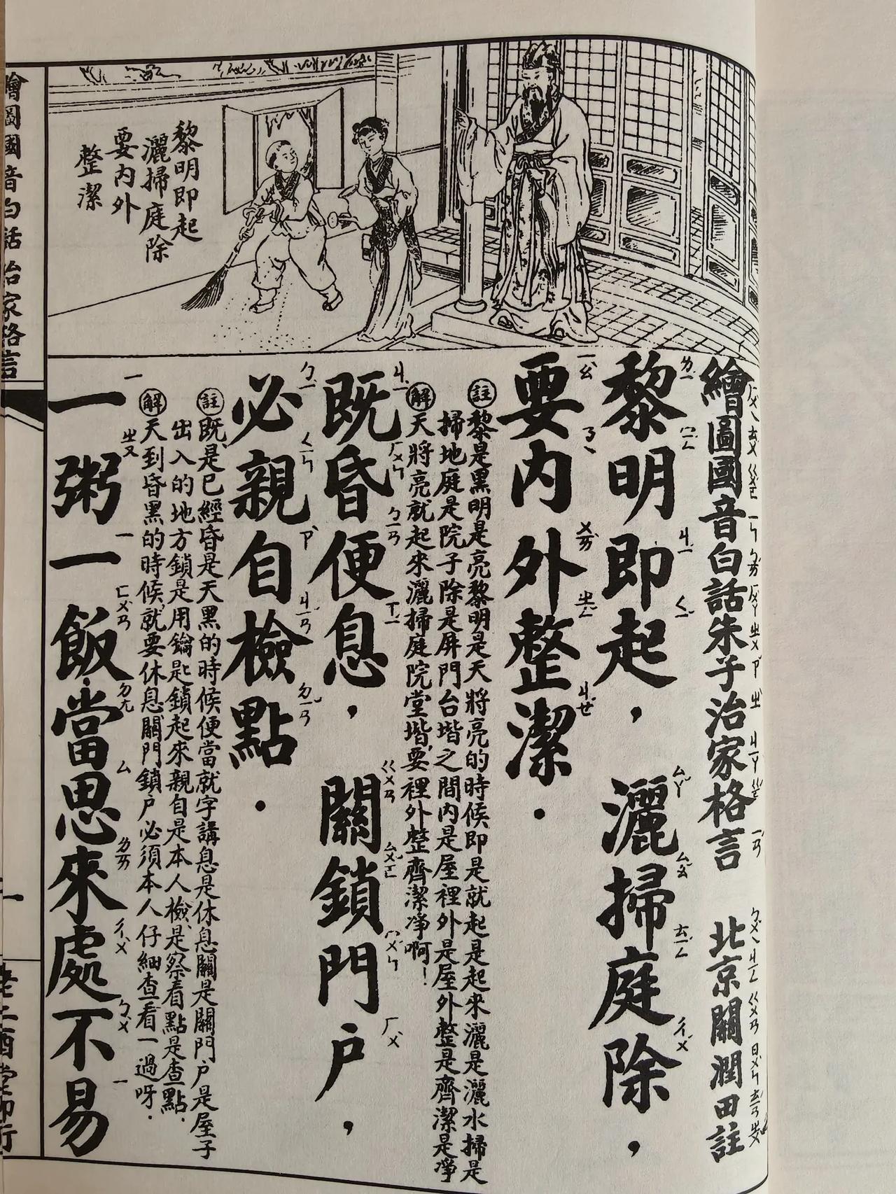 如果要推荐一本适合童蒙阅读的经典，不是《弟子规》，不是《三字经》，而是《朱子治家