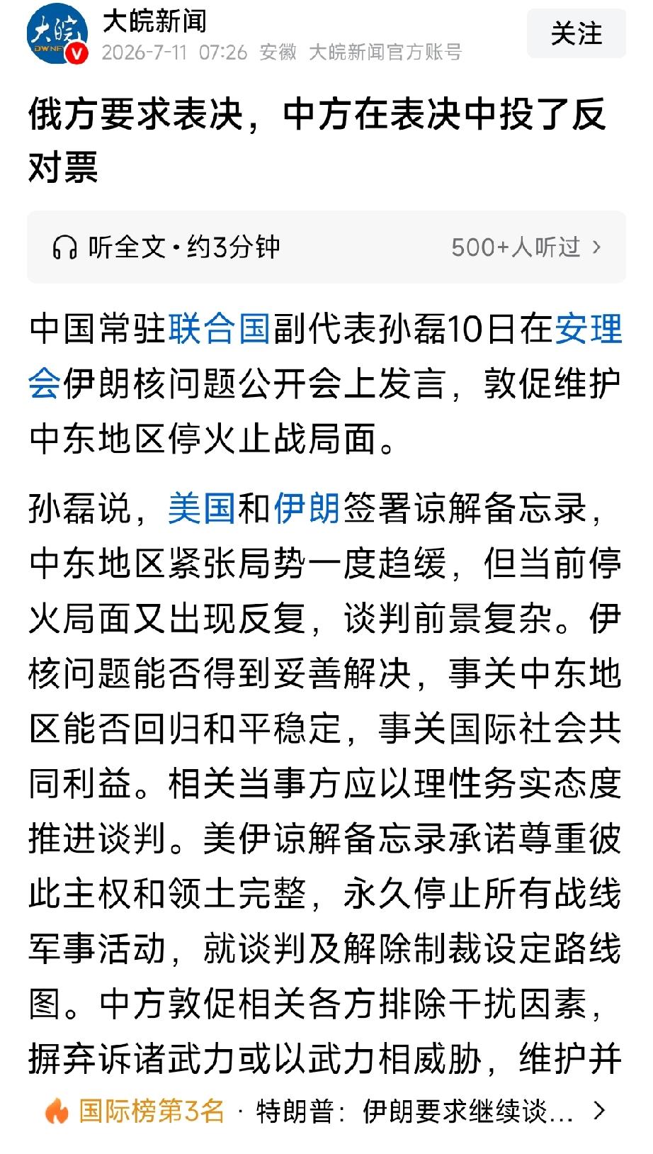 俄罗斯反对联合国安理会讨论伊核问题，中国举手支持俄罗斯。
中方主张各方别用武力，