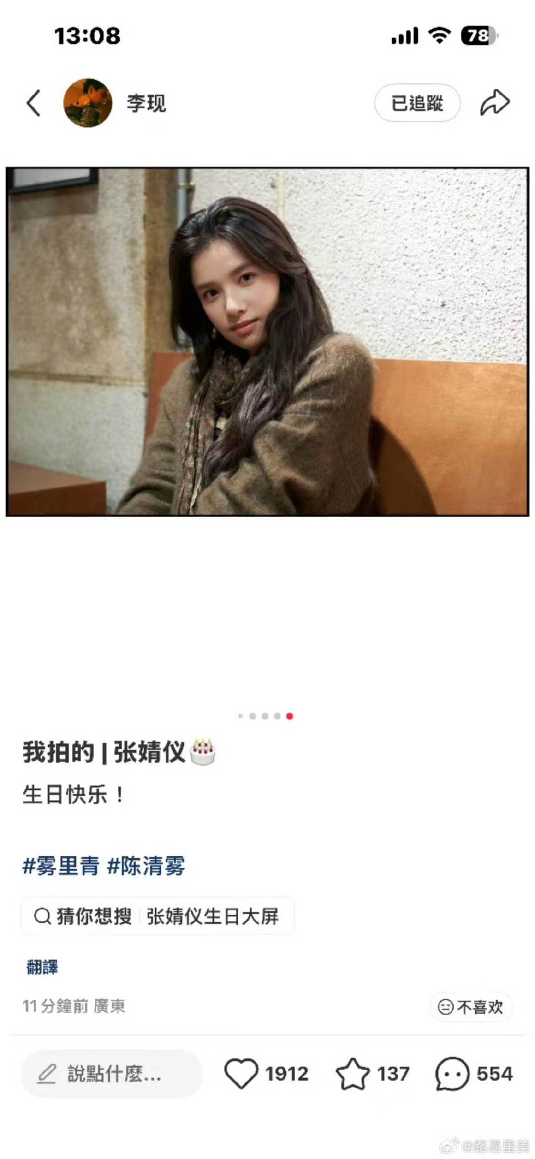 李现孟弗渊拍的陈清雾李现发孟弗渊拍的陈清雾 剧还没播糖就吻上来了谁懂！ 