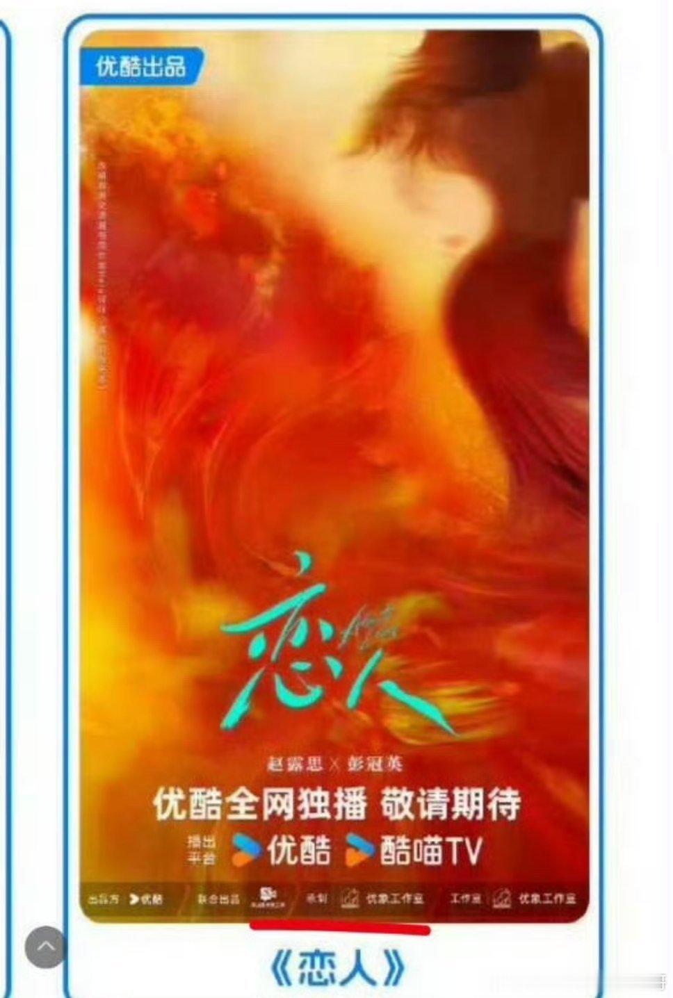 恋人的新海报没有导演邓科了，被平台踢掉了吗[傻眼]（第一张是最新版） ​​​