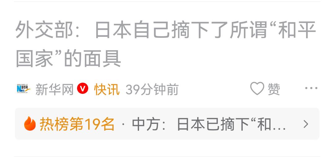 日本，从来就不是一个和平的国家。只不过是二战战败后，就像被暴揍一顿后被夹棍逼在墙