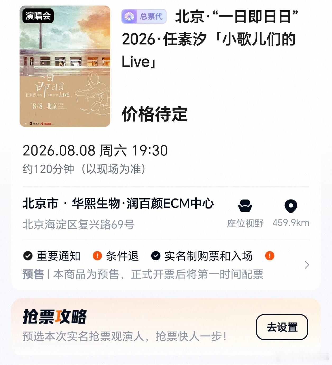 这是近期最想看的演唱会，如果再加一首《大梦》就更完美了任素汐