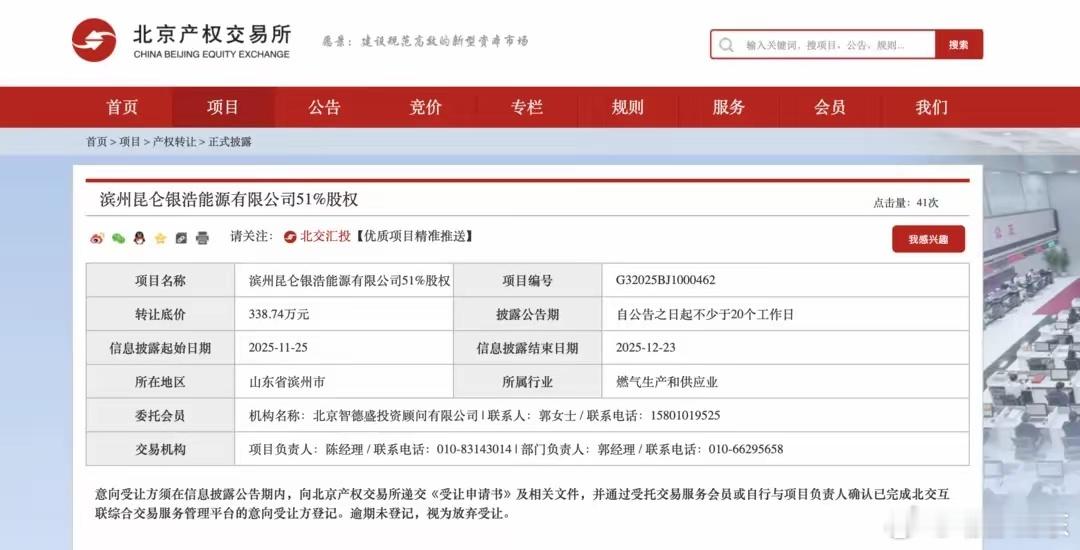 中石油昆仑燃气大动作！338.74万“清退”滨州亏损公司，提前布局山东新能源11