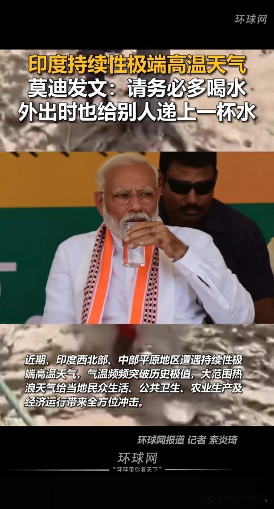 我的天，印度这波高温真的疯了！多地直接热破历史极值，连农业和经济都被烤得冒烟了。