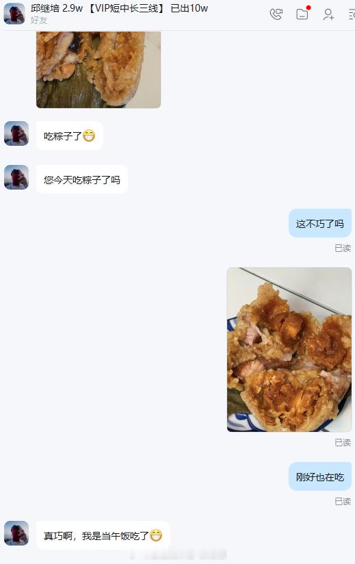 大家都吃粽子了吗，小邱刚好也在吃粽子，你们觉得哪个看起来更好吃？黄金 金价 金油