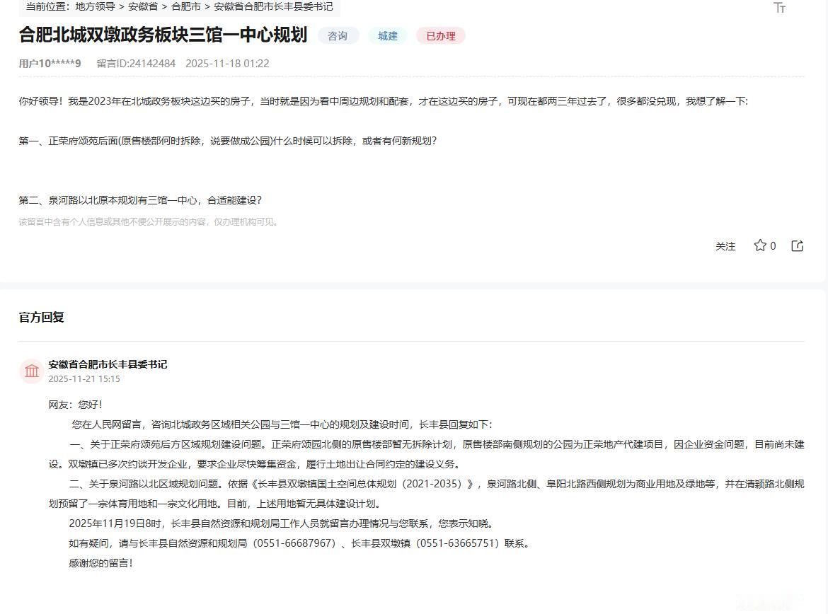 关于合肥北城的一些项目建设情况官方回复。
北城双墩政务板块三馆一中心规划，规划预