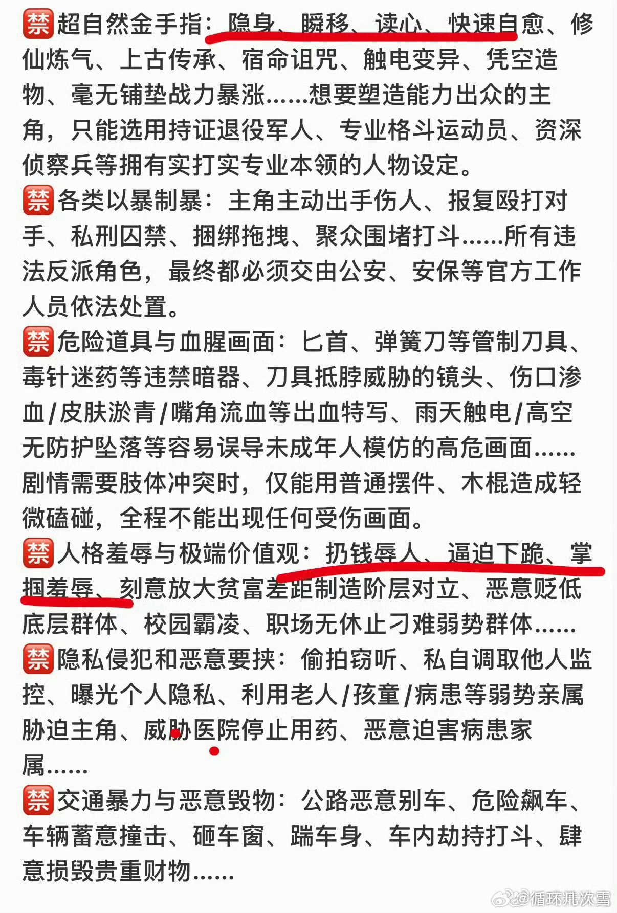 红果3类短剧禁拍13类受限读心也不行？老喜欢看读心类的了 